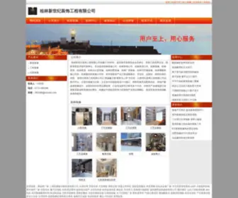 SZNXDZ.com(桂林装修公司) Screenshot