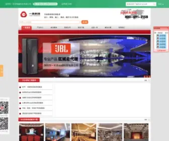 Szpa.com(首选深圳一禾音响公司) Screenshot