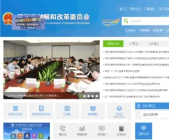 SZPB.gov.cn(深圳市发展和改革委员会) Screenshot