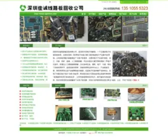 SZPCBHS.com(深圳线路板回收) Screenshot