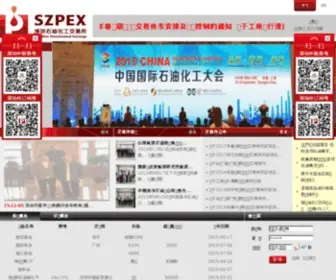 Szpex.org.cn(深圳石油化工交易所.中国) Screenshot