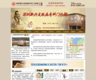 SZPF120.com(广东深圳皮肤病医院) Screenshot