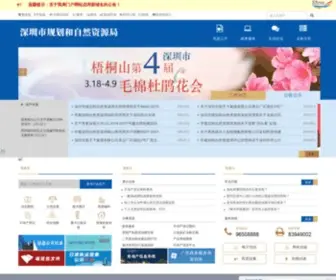 SZPL.gov.cn(深圳市规划和国土资源委员会（市海洋局）) Screenshot