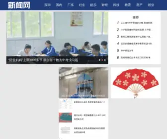 Szport.net(深圳信息网) Screenshot