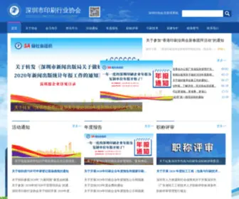 SZprint.org(深圳市印刷行业协会) Screenshot