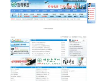 SZQCPX.com(深圳石岩会计培训) Screenshot