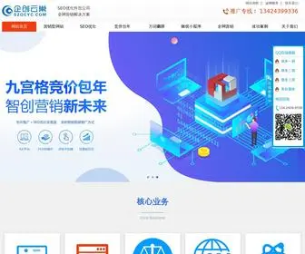 SZQCYC.com(深圳网站优化) Screenshot