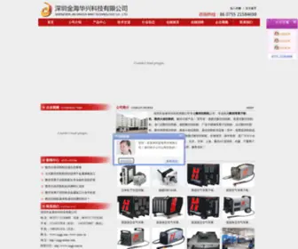 SZQGJ.com(深圳金海华兴科技) Screenshot