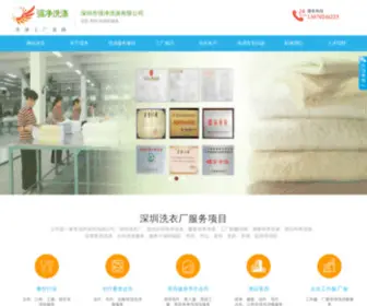 Szqiangjing.com(深圳市强净洗涤有限公司) Screenshot