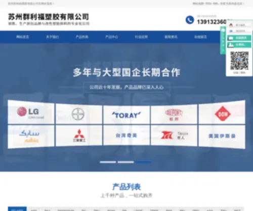 Szqunlifu.com(苏州群利福塑胶有限公司) Screenshot