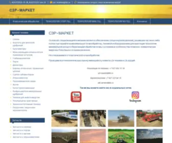 SZR-Market.ru(СЗР) Screenshot