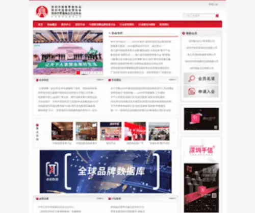 SZrba.org(深圳市零售商业行业协会) Screenshot