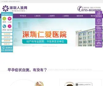 Szrenliu.com(深圳无痛人流医院) Screenshot