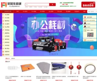 SZRFH.com(荣风华文具商城) Screenshot