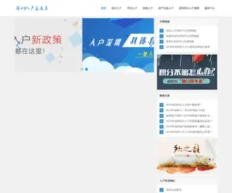 SZRHZTC.com(深圳入户) Screenshot