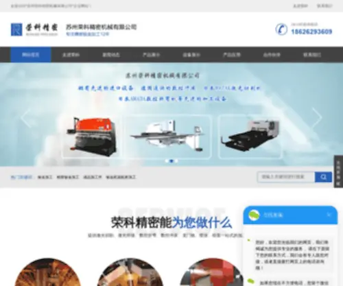Szrongke.com(专业的钣金加工公司苏州荣科精密机械有限公司) Screenshot