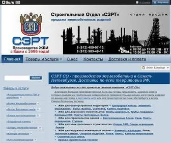 SZRTStroy.ru(СЗРТ СО) Screenshot