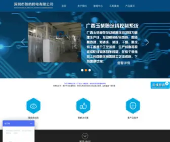 Szrunning.com(西门子PLC) Screenshot