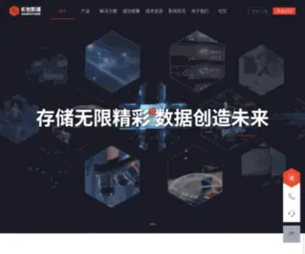 Szsandstone.com(杉岩数据) Screenshot