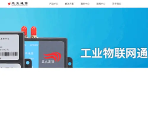 Szsanhuo.com(深圳三火通信科技有限公司) Screenshot