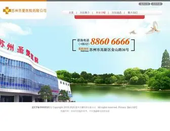 Szsayy.com(苏州圣爱医院有限公司) Screenshot