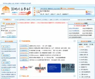 SZSC.com.cn(深圳书城) Screenshot