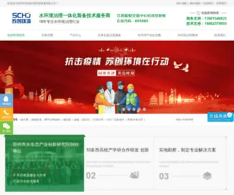 SZSCHJ.com(苏州市苏创环境科技发展有限公司) Screenshot