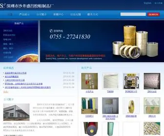 SZSCJT.com(深圳市沙井盛昌胶贴制品厂) Screenshot