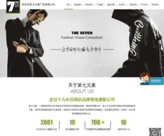 Szseven.com(第七元素广告深圳摄影公司) Screenshot