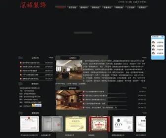 SZSFZS.com.cn(深福装修公司) Screenshot