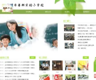 SZSGSY.net(苏州市善耕实验小学) Screenshot