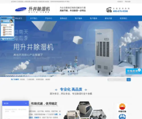 SZshengjing.com(工业除湿机) Screenshot