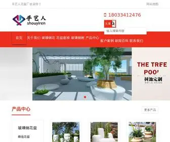 SZshouyiren.com(深圳市手艺人玻璃钢制品有限公司) Screenshot