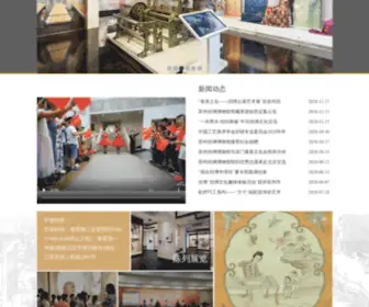 Szsilkmuseum.com(苏州丝绸博物馆) Screenshot