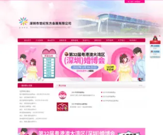 SZSJDF.com(深圳市世纪东方会展有限公司) Screenshot