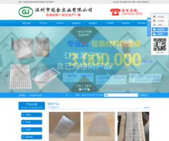 SZSJLL.com(气泡袋) Screenshot