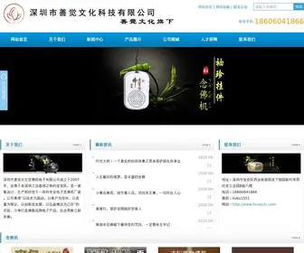 SZSJWH.com(深圳市善觉文化科技有限公司) Screenshot