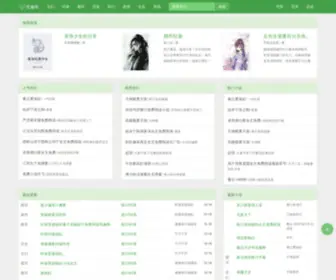 SZSLLMC.com(山趣阁小说网) Screenshot