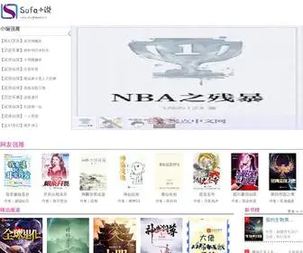 Szsofabed.com(Sofa小说) Screenshot