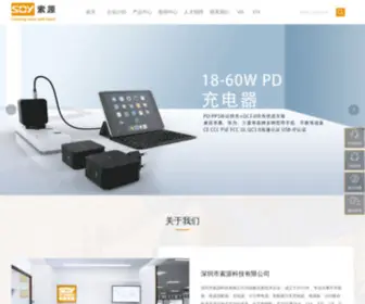 Szsoy.cn(深圳市索源科技有限公司) Screenshot