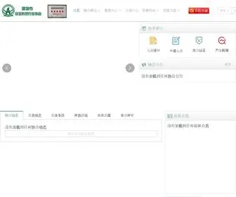 SZspia.org(深圳市安全防范行业协会) Screenshot