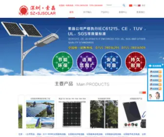 SZSRG.com(深圳市索晶新能源科技有限公司) Screenshot