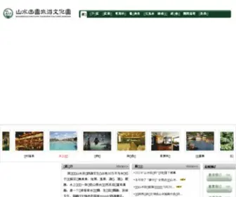 SZSSTY.com(观澜山水田园旅游文化园网) Screenshot