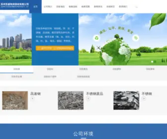 SZSSWZ.com(苏州废纸铝板回收) Screenshot