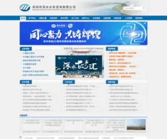 SZSSZX.com(深圳市深水水务咨询有限公司) Screenshot