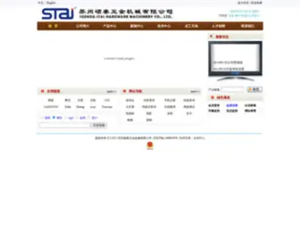 SZstai.com(苏州硕泰五金机械有限公司) Screenshot