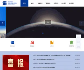 SZsti.org(深圳城安院) Screenshot