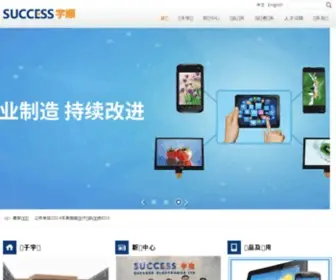 Szsuccess.com.cn(深圳市宇顺电子股份有限公司) Screenshot