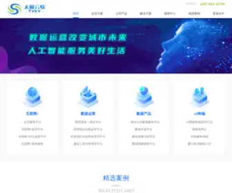 Sztaiji.com(深圳太极数智技术有限公司) Screenshot