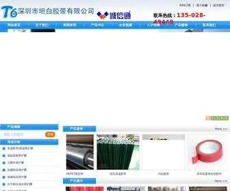 Sztanbai.com(高温胶带) Screenshot